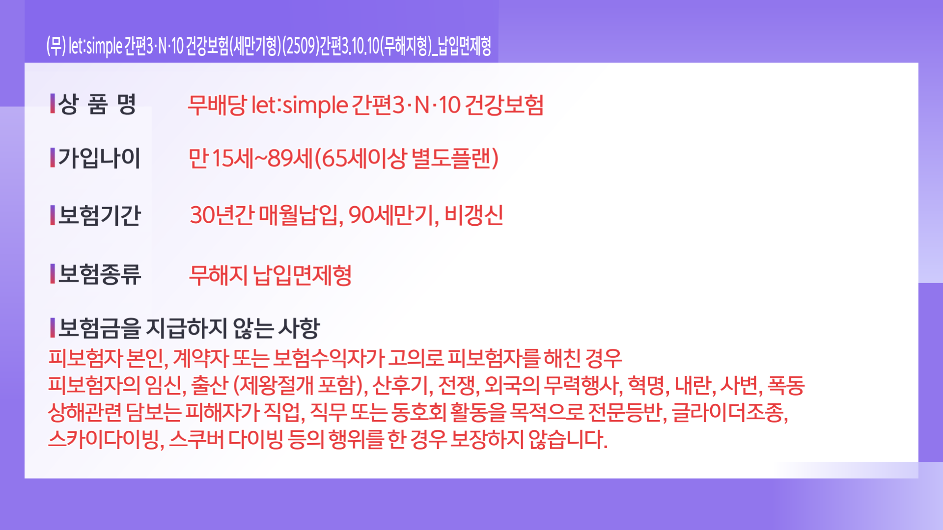 롯데손보_수정_가입시_레드 (3)